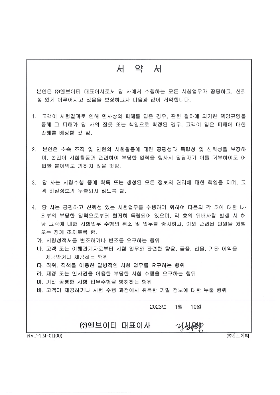 공평선 선언문 2페이지